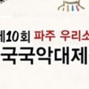 파주국악대제전 이미지