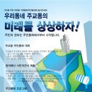 [초대] 주교동 주민참여예산 지역 총회 합니다. 모두 모두 손잡고 오세요. 이미지