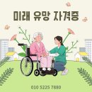 사회복지사 2급 미래 유망 자격증 추천드려요. 이미지