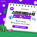 리더스해법에듀학원