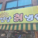 호평 작은도서관 2층 다이닝코드