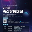 미래축산유통