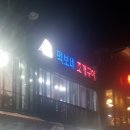 먹보네조개구이 이미지