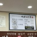대춘해장국본점 | 제주도 3대 해장국 제주공항 근처 현지인 맛집 | 대춘해장국