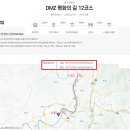 2025년3월1일 (사당1번출구 07:00) DMZ평화의길12코스: 숭의전지~군남홍수조절지 이미지