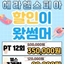 헤라 휘트니스센터 이미지