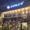 금강뒷고기 | 동탄고기맛집 동탄뒷고기 최상뒷고기 방문 후기