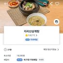 지리산삼계탕 | 내돈내산 쿠팡이츠 삼계탕 ~지리산 삼계탕~ 구미 삼계탕집 전복삼계탕 배달 후기