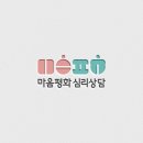 마음튼튼 심리상담센터 이미지