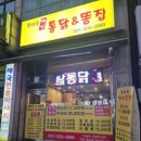 돌아온옛날통닭&똥집 네이버블로그