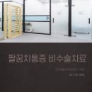 테크노본정형외과의원 이미지