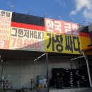 119타이어 삼화점 이미지
