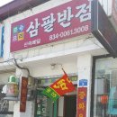 연천반점