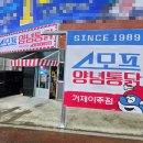 거제치킨맛집 스모프양념통닭 거제아주점 1989양념치킨