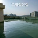 그림같은집 | [대구방수업체] 빌라 원룸 옥상 누수 해결법, 그림같은집