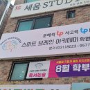 스마트브레인아카데미학원