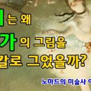 [노마드의 미술사] (66) 마네는 왜 드가의 그림을 칼로 그었을까? 이미지