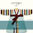 전통바느질로 만드는 우리옷 이미지
