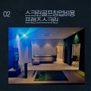 용 스크린골프 연습장 이미지