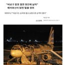 &#34;비상구 잘못 열면 엔진에 빨려 들어 갈수도 있다&#34; 에어부산이 밝힌 탈출 경위-김해공항사고 이미지