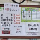 일신팥죽