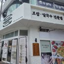 반계로 | 보쌈칼국수 오치점 고향생배추보쌈, 복날 한정메뉴 반계사골칼국수 후기, 자가제면칼국수,보리밥 서비스
