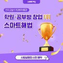 스마트해법수학지금공부학원