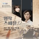 교향악단 제142회 정기연주회 이미지