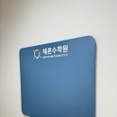 온천헤론수학원