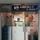 밴돈까스와삼겹살