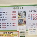 산촌칼국수 이미지