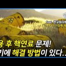 가장 큰 문제 중 하나인 사용 후 핵연료 문제! 사실 해결 방법이 있었다..?! [원자력 3/3] (한국원자력연구원 이창화 박사) 이미지