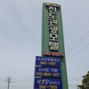 진도관광모텔 이미지