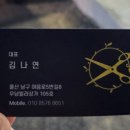 단아&가령 미용실(야음점)