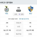 2023년 4월16일(일) 울산현대 VS 대전시티즌 대전 월드컵 경기장 경기일정 이미지