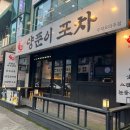 양푼이와포차 이미지