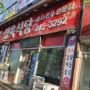 강나루정육식당