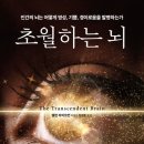 주)뉴런테크 | [책] 초월하는 뇌