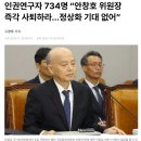 포괄적차별금지법(동성애,중국공산당)을 온몸으로 막고 안창호 위원장 이미지