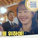 2월1일 드라마 독수리 5형제를 부탁해 ＂형수님과 독수리 5형제를 위하여!＂엄지원과 처음 만난 형제들 영상 이미지