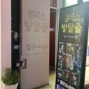 대구 동성로 놀거리 방탈출 카페 추천 앨리스이스케이프