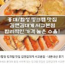 템버거 주린이님의 김앤김대게 이용후기 리뷰입니다.