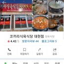 대현식육식당