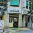태천식당