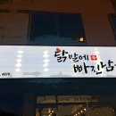 닭발에 빠진 닭 이미지