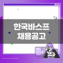 한국바스프(주) | 한국바스프 생산직 채용공고(11월 3주차)