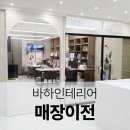 바하인테리어 이미지