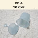 세안@ | 다이소 거품 메이커 솔직 후기 - 뽀득뽀득 세안 비결