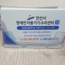 안산시 장애인 이동기기 수리센터 이미지