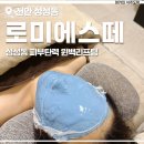 핸즈메디칼 | 천안탄력피부관리 성성동 로미에스떼 윈백 핸즈 리프팅 후기